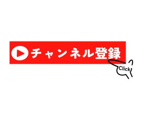 株式会社いえすまいのYouTubeチャンネル｜不動産売却に特化した動画内容｜不動産会社に騙されない方法