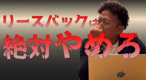 堺市で不動産売却するならいえすまい｜リースバックの闇